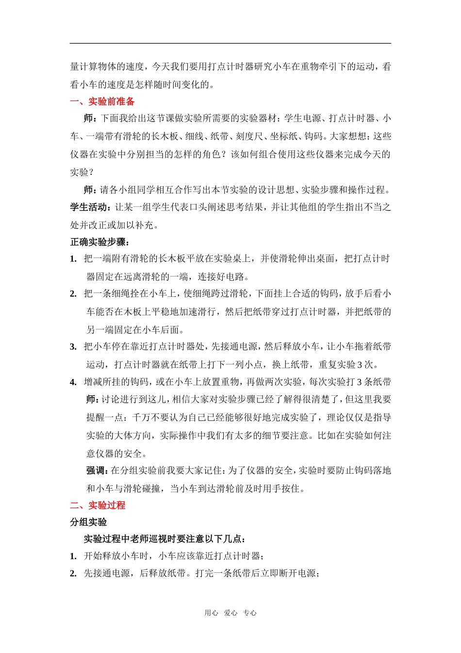 2.1 实验：探究小车速度随时间变化的规律_第2页