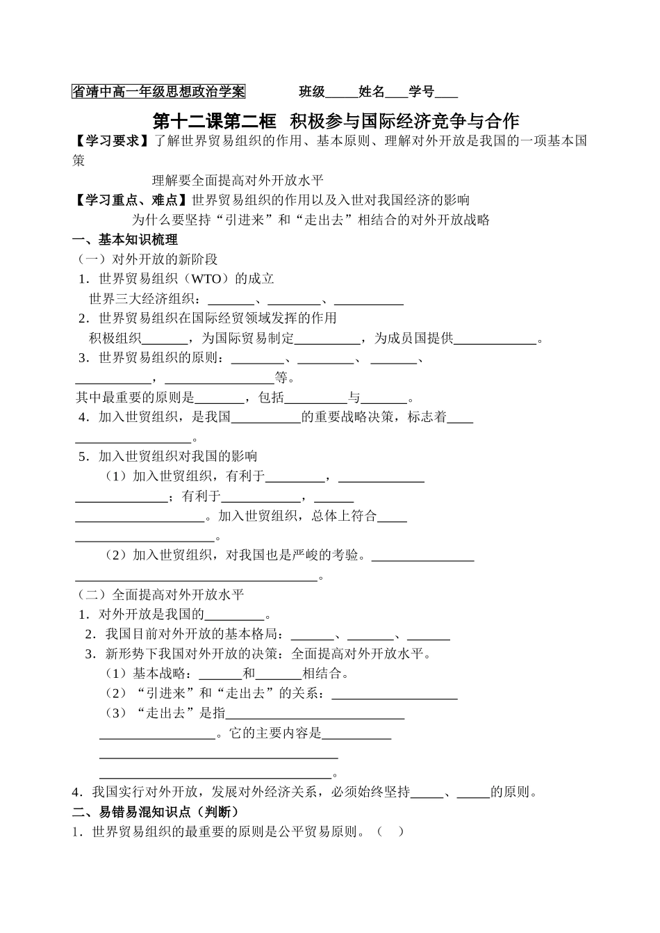 12.2  积极参与国际经济竞争与合作_第1页