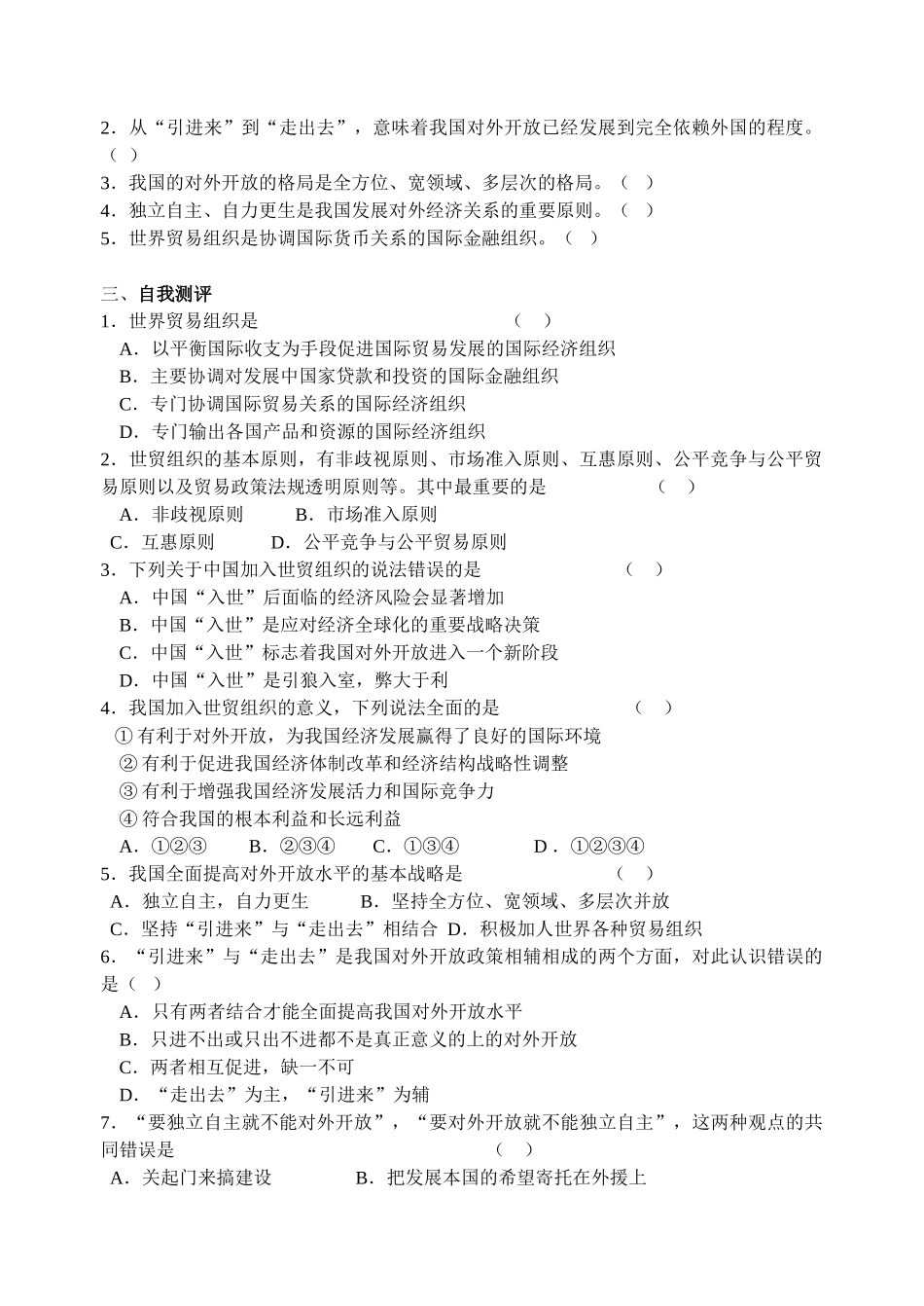 12.2  积极参与国际经济竞争与合作_第2页
