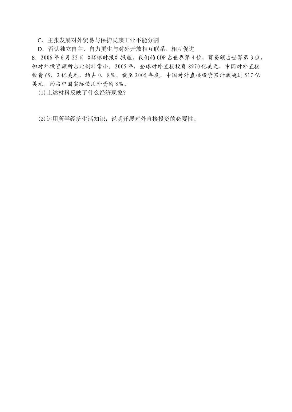 12.2  积极参与国际经济竞争与合作_第3页