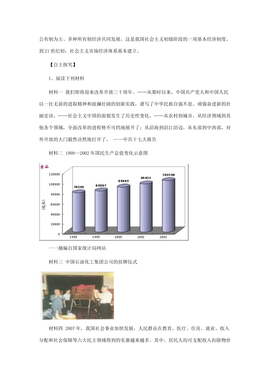 10-11学年高中历史 3.3《走向社会主义现代化建设新阶段》学案 新人民版选修2_第2页