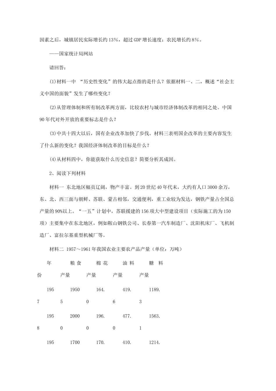 10-11学年高中历史 3.3《走向社会主义现代化建设新阶段》学案 新人民版选修2_第3页