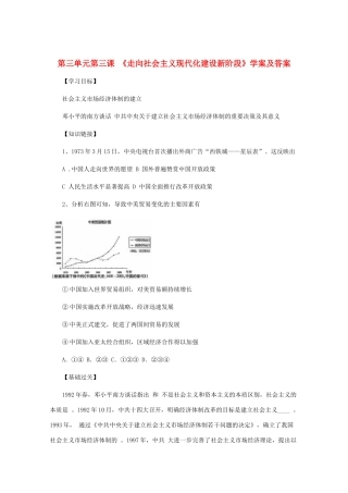 10-11学年高中历史 3.3《走向社会主义现代化建设新阶段》学案 新人民版选修2