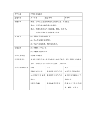 06网络信息的获取