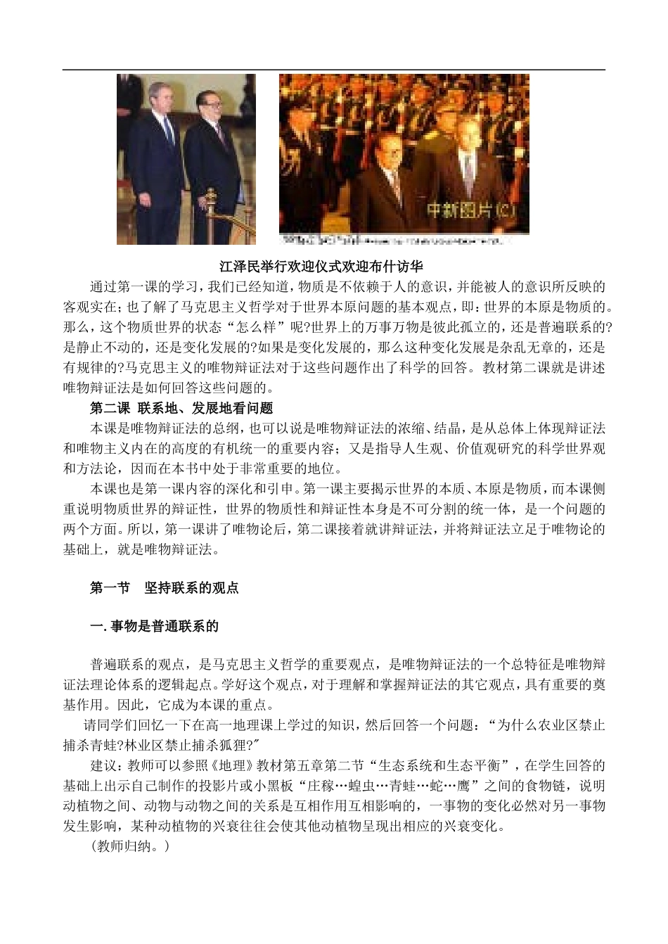 2.1 事物是普遍联系的_第2页