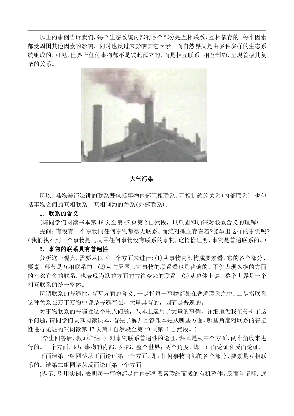 2.1 事物是普遍联系的_第3页