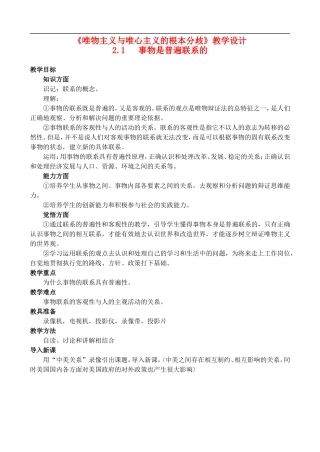 2.1 事物是普遍联系的