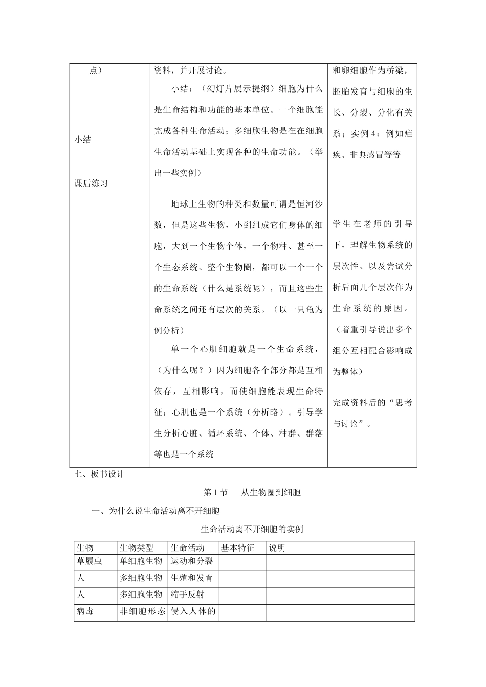 1.1《从生物圈到细胞》教案（新人教版必修1）_第2页