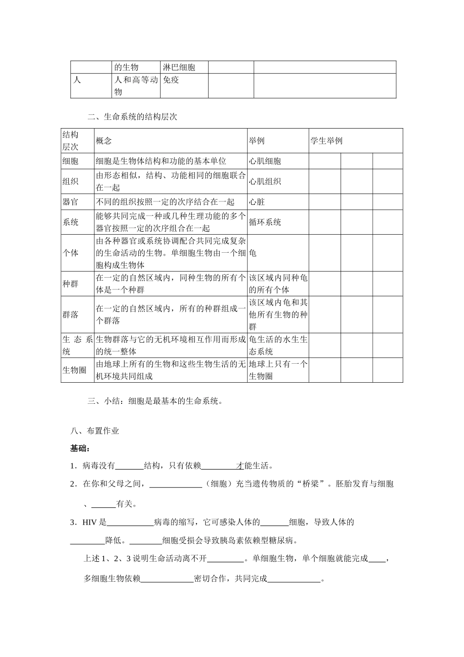 1.1《从生物圈到细胞》教案（新人教版必修1）_第3页