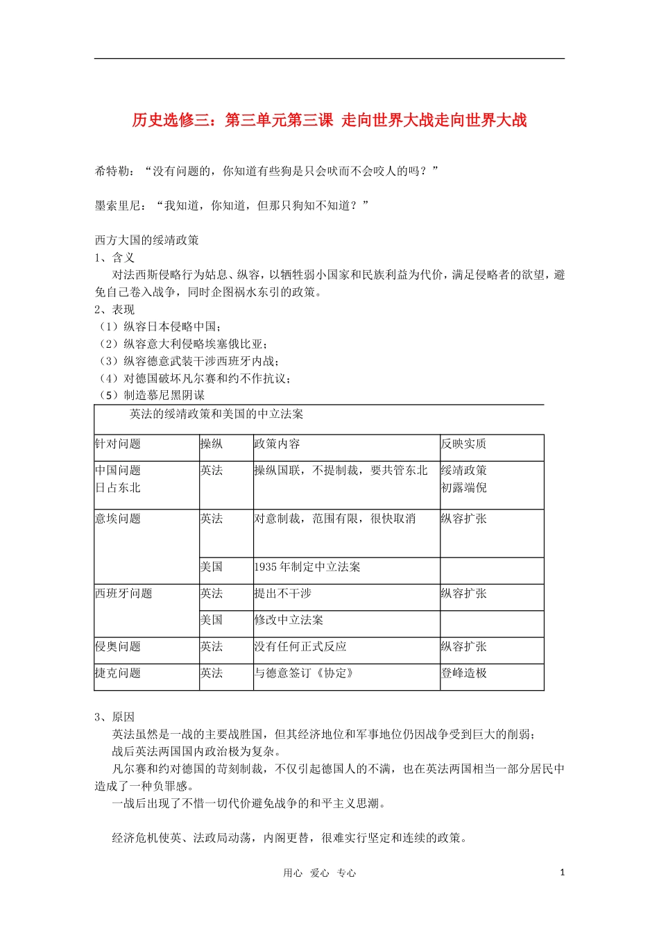 10-11学年高中历史 3.3《走向世界大战》教案 新人教版选修3_第1页