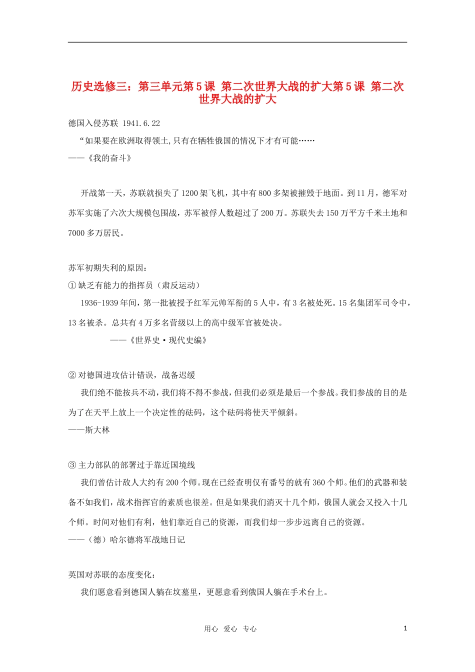 10-11学年高中历史 3.5《第二次世界大战的扩大》教案 新人教版选修3_第1页