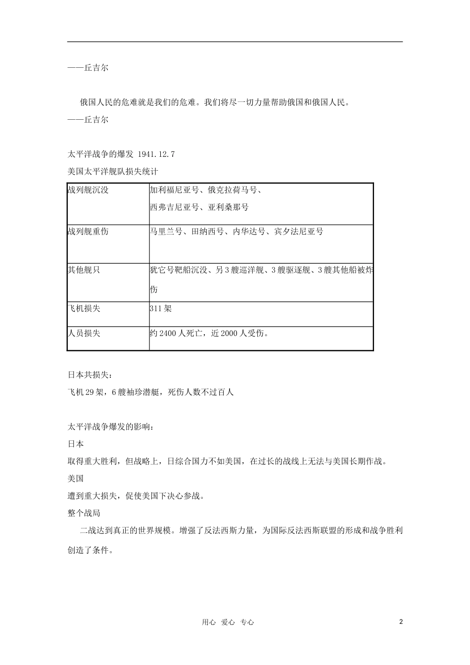 10-11学年高中历史 3.5《第二次世界大战的扩大》教案 新人教版选修3_第2页