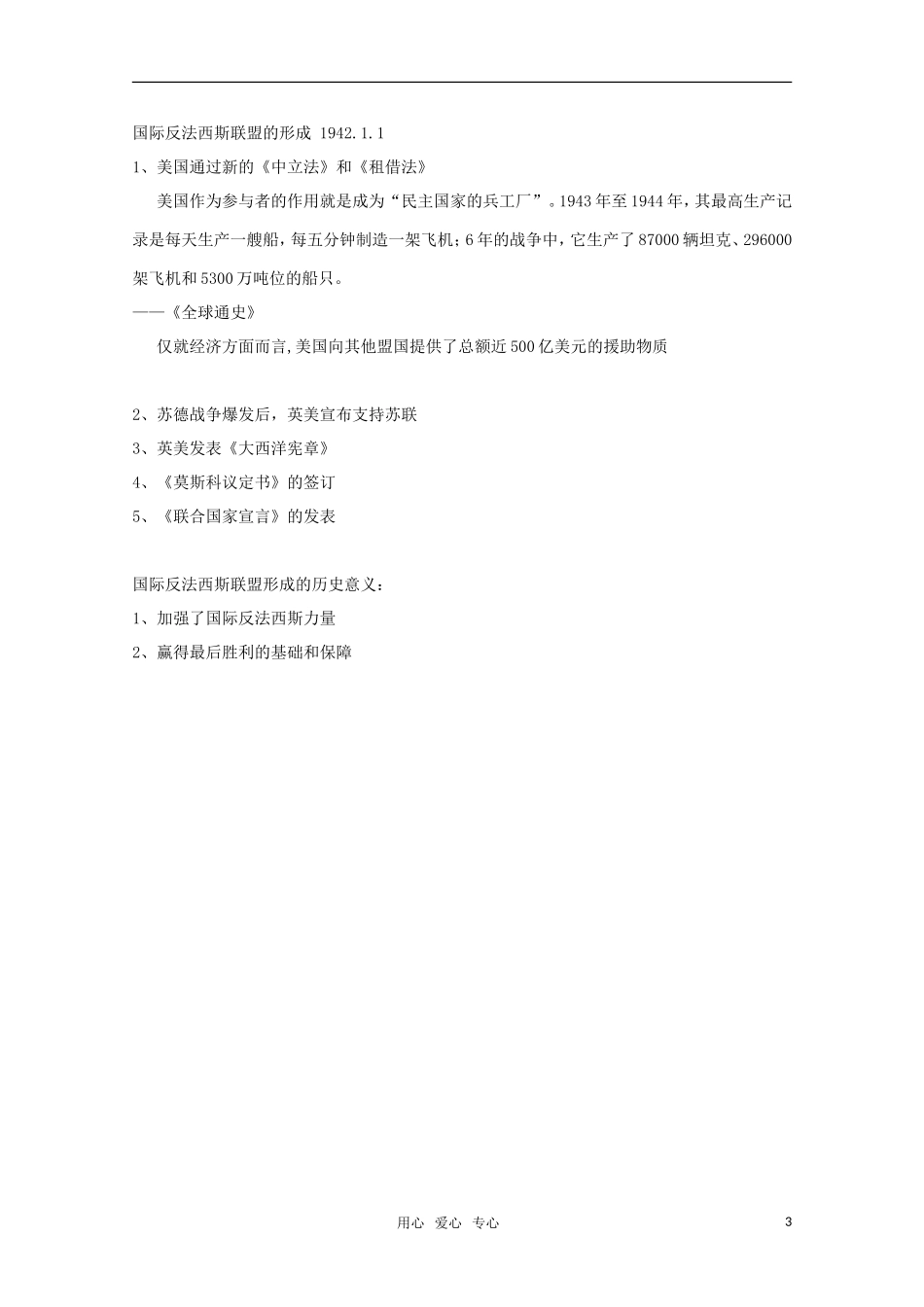 10-11学年高中历史 3.5《第二次世界大战的扩大》教案 新人教版选修3_第3页