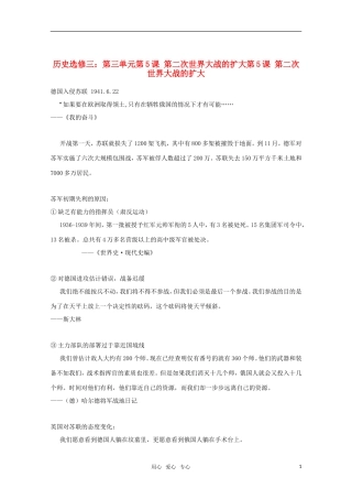 10-11学年高中历史 3.5《第二次世界大战的扩大》教案 新人教版选修3