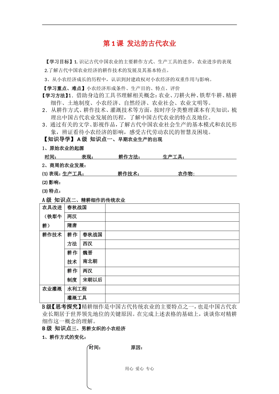 1.1《发达的古代农业》_第1页