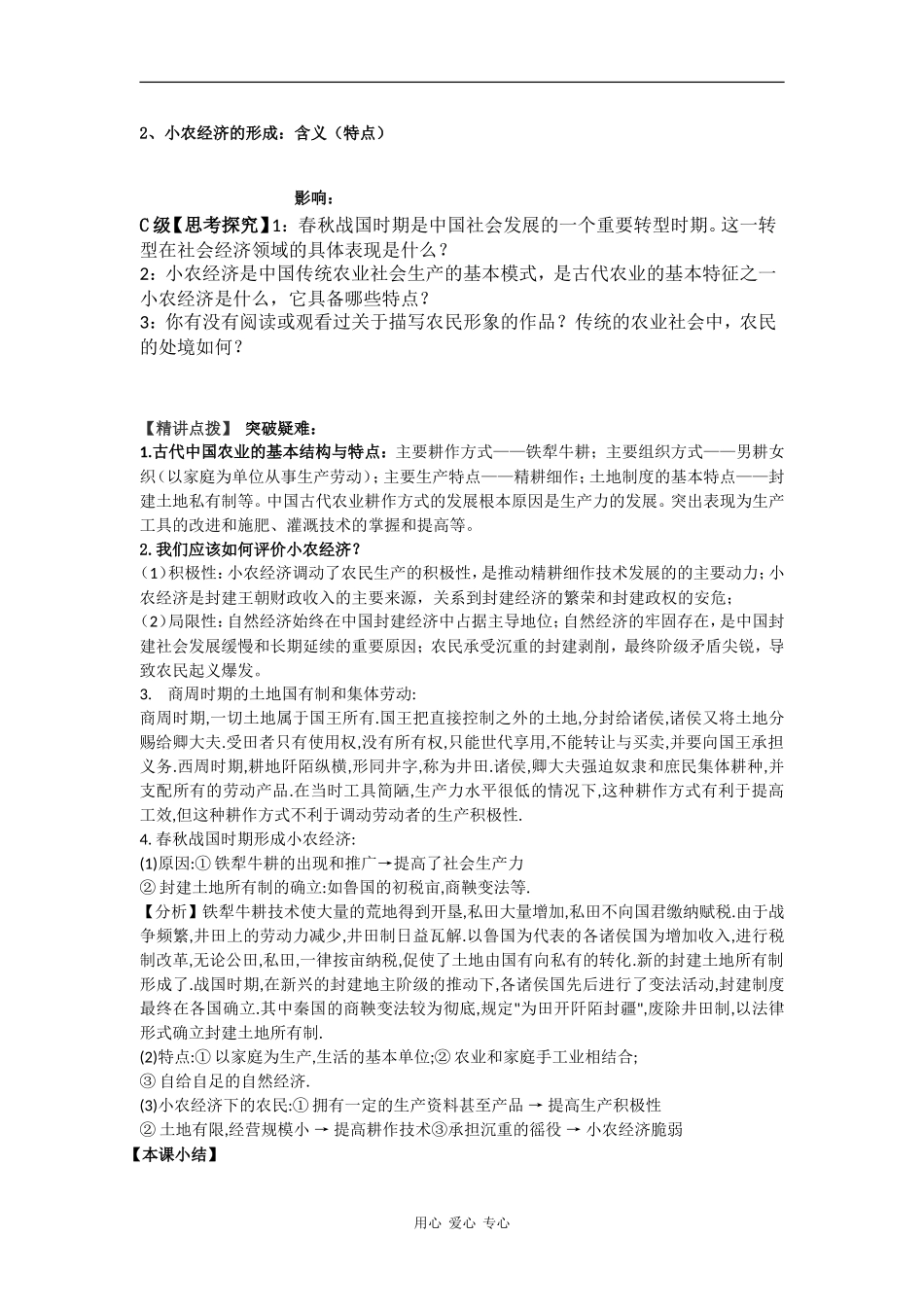 1.1《发达的古代农业》_第2页