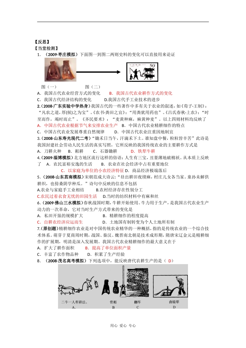 1.1《发达的古代农业》_第3页