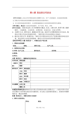 1.1《发达的古代农业》