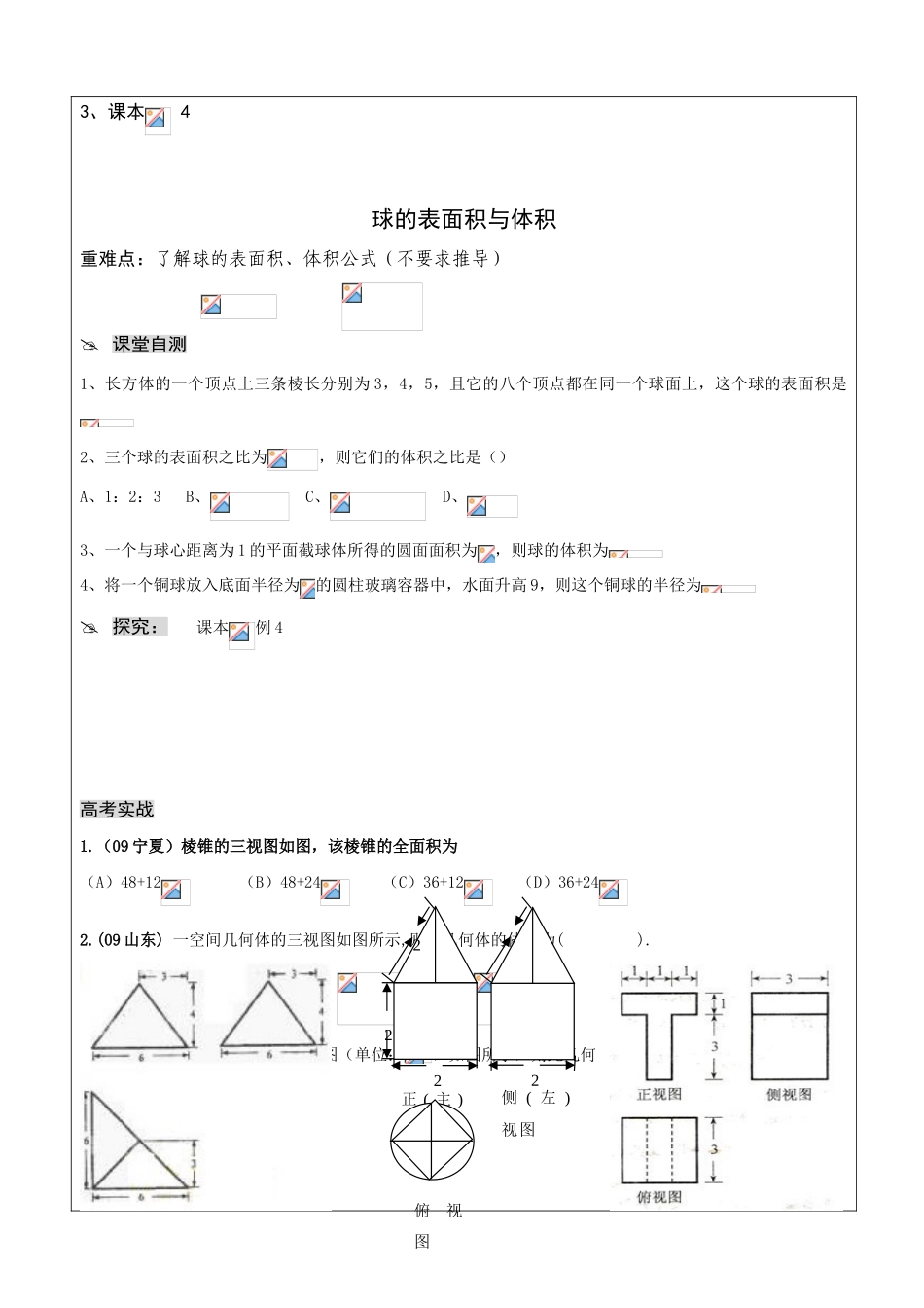 06-柱锥台的体积(孙江昆)_第2页