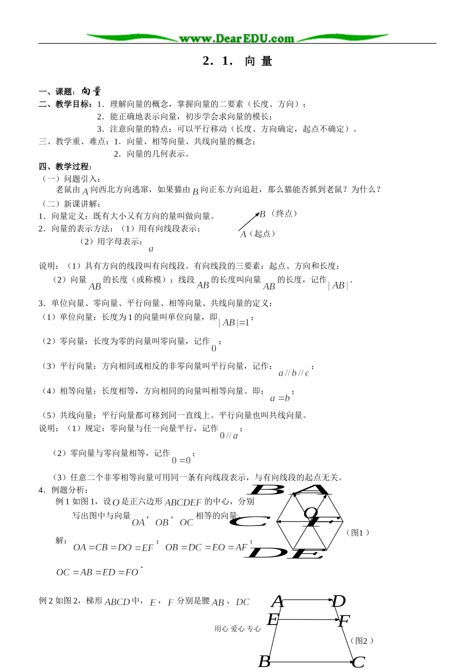 2.1 向量的概念及表示_第1页