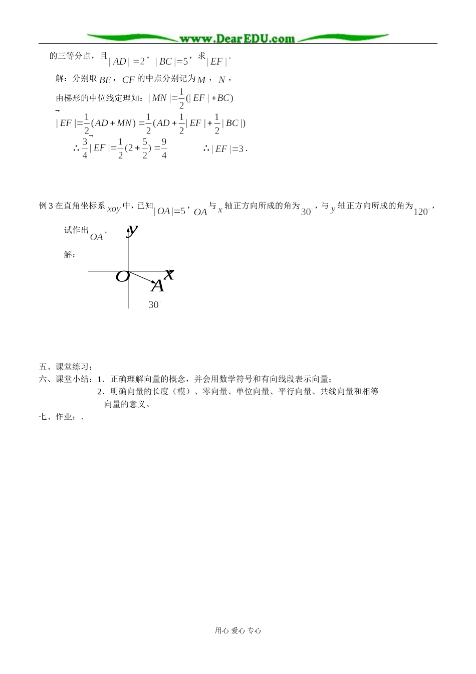 2.1 向量的概念及表示_第2页