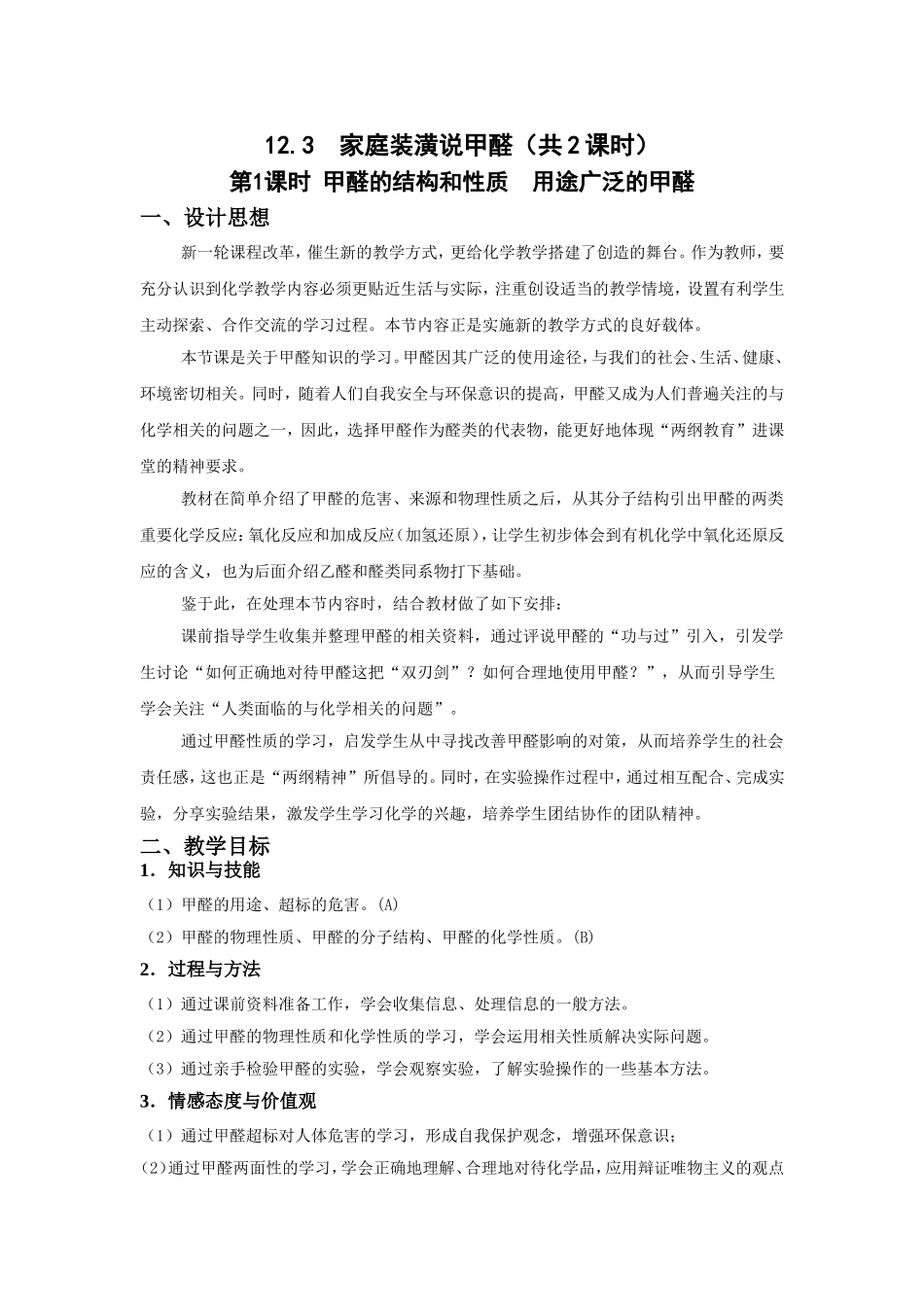 12.3.1_第2页