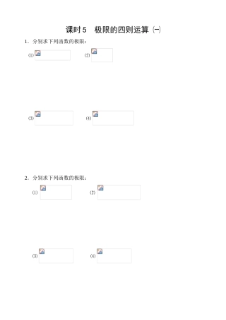 07  极限的四则运算㈠