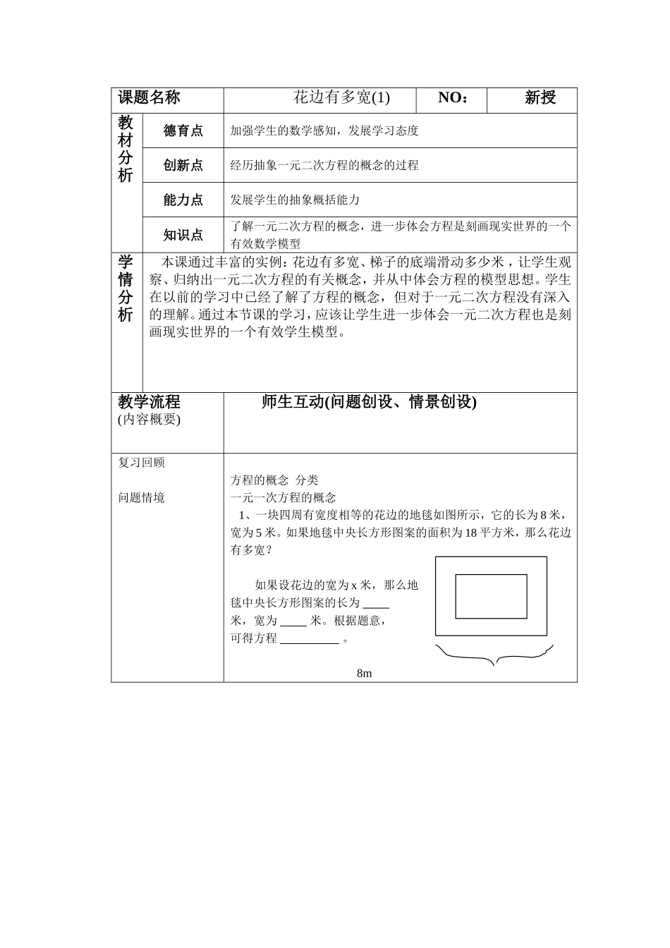 2.1 一元二次方程“花边有多宽”教学设计_第1页