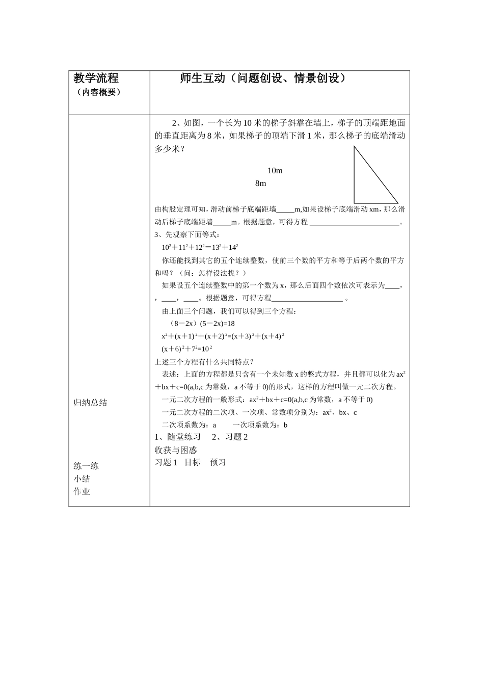 2.1 一元二次方程“花边有多宽”教学设计_第2页