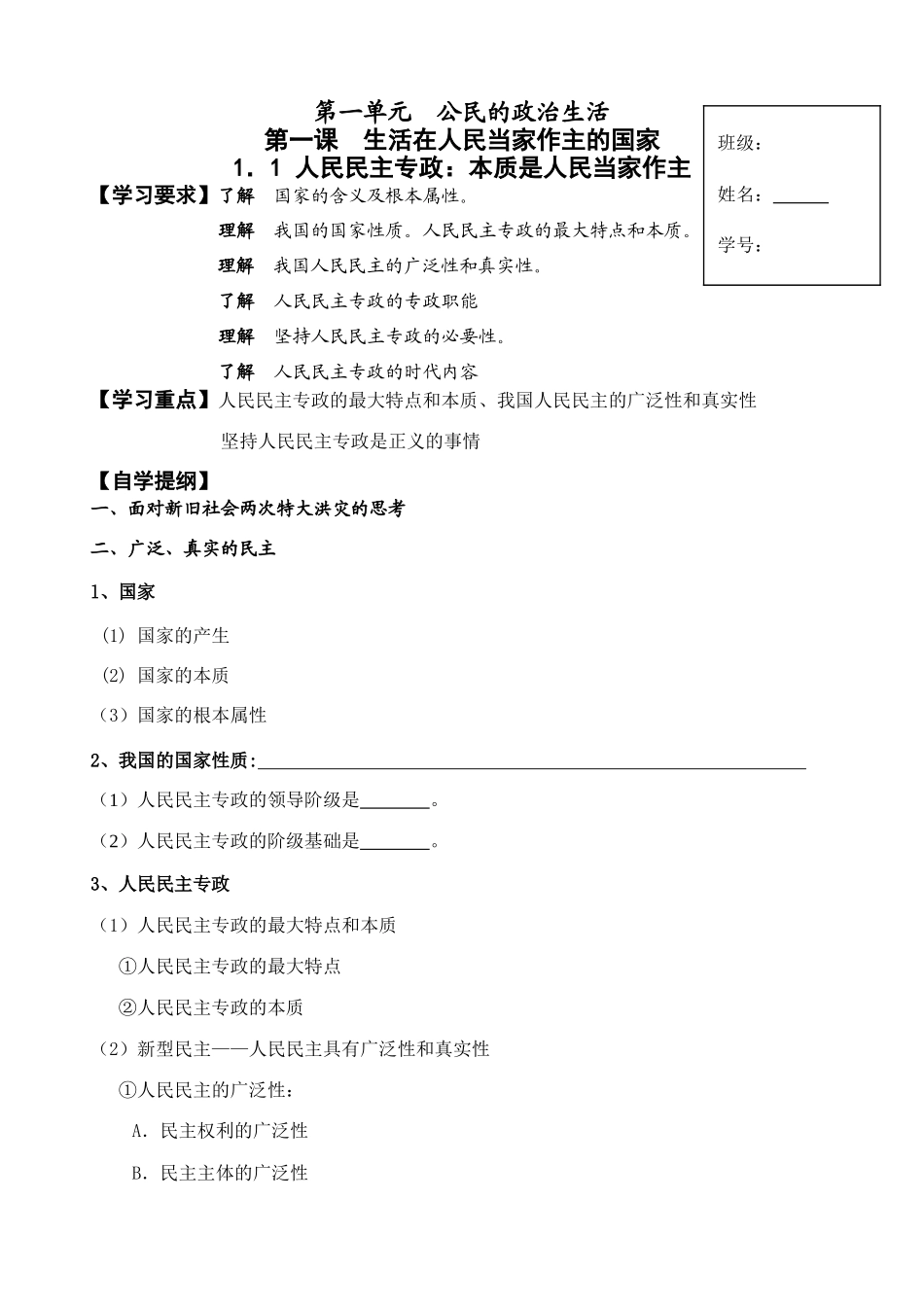 1.1本质是人民当家作主_第1页