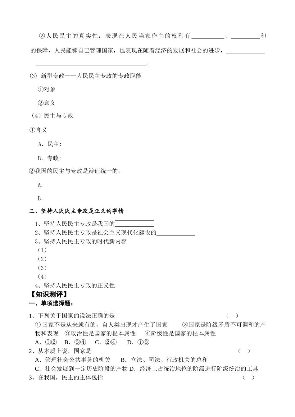 1.1本质是人民当家作主_第2页