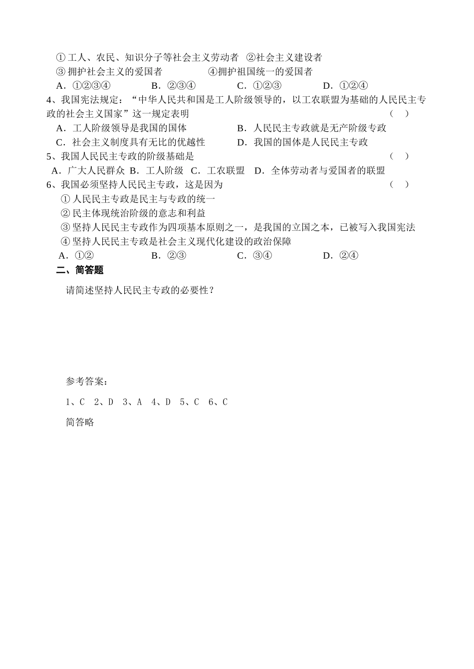 1.1本质是人民当家作主_第3页