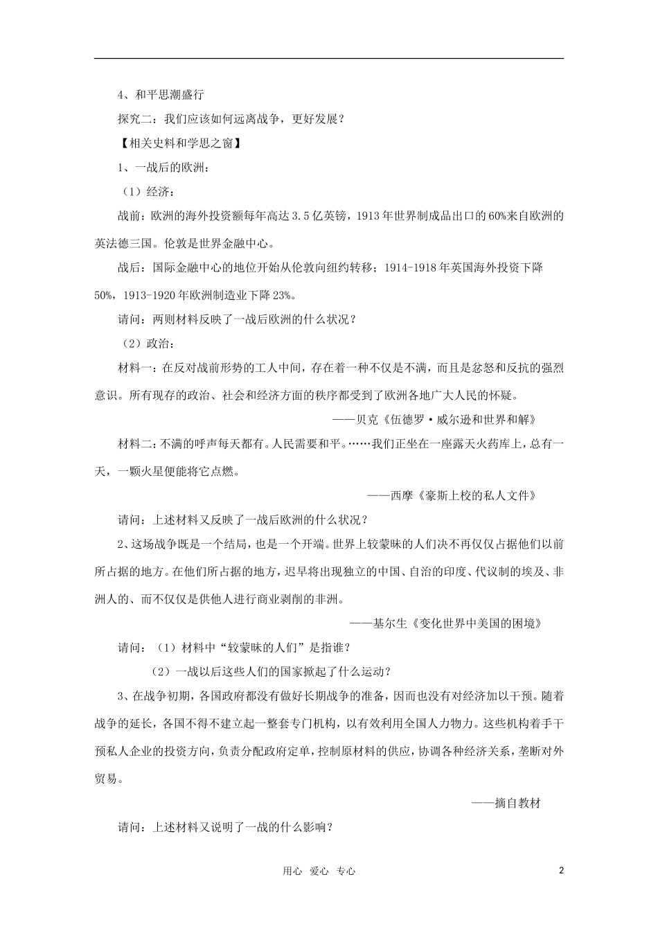 10-11学年高中历史 3-1-4《第一次世界大战的后果》教案 新人教版选修3_第2页