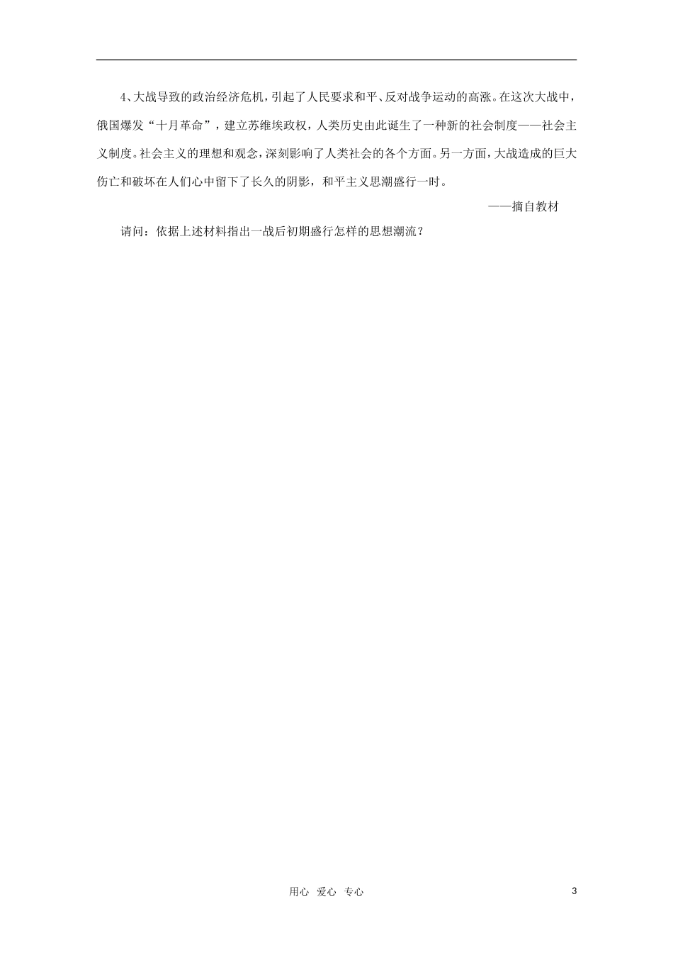 10-11学年高中历史 3-1-4《第一次世界大战的后果》教案 新人教版选修3_第3页