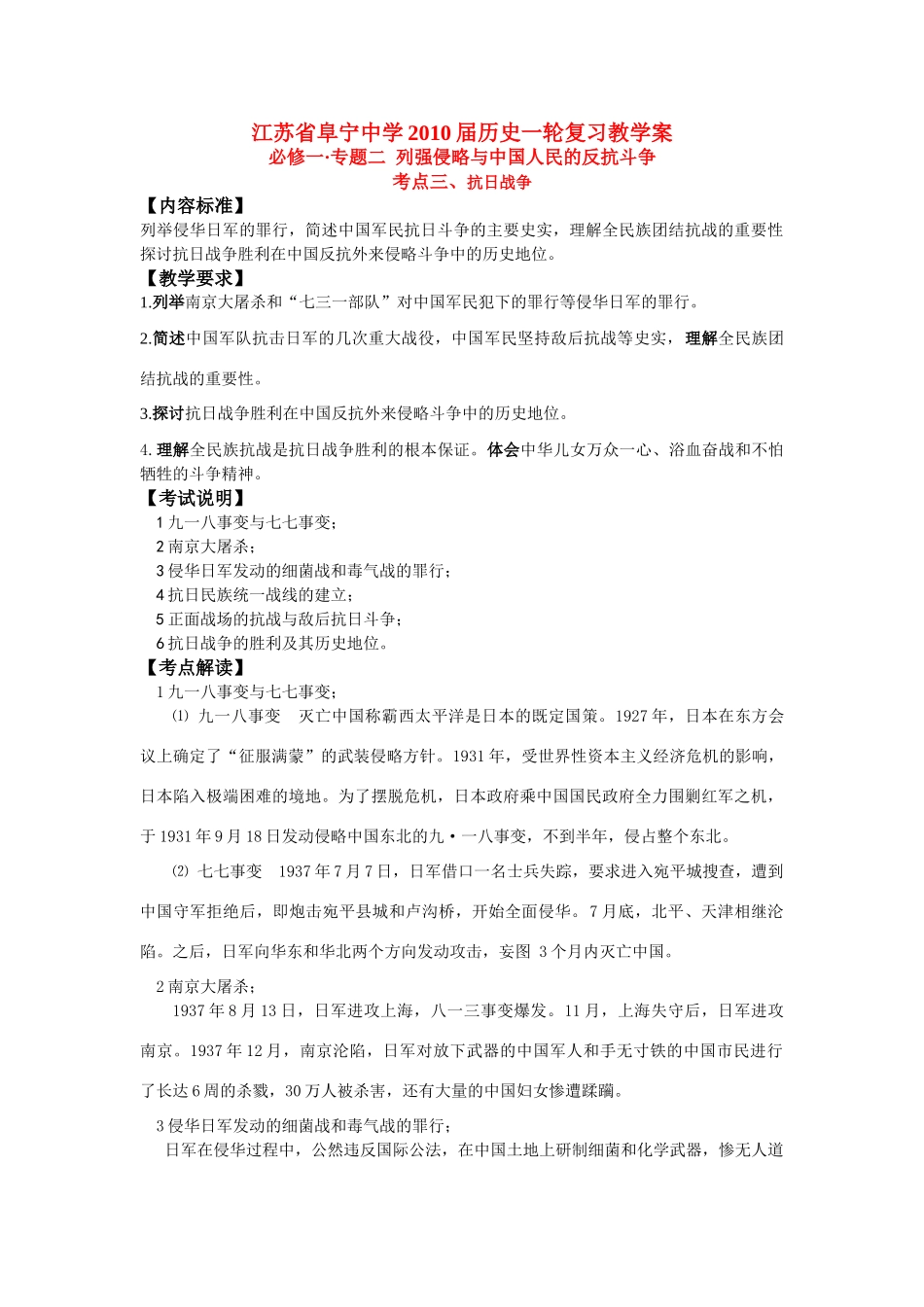 07,抗日战争_第1页