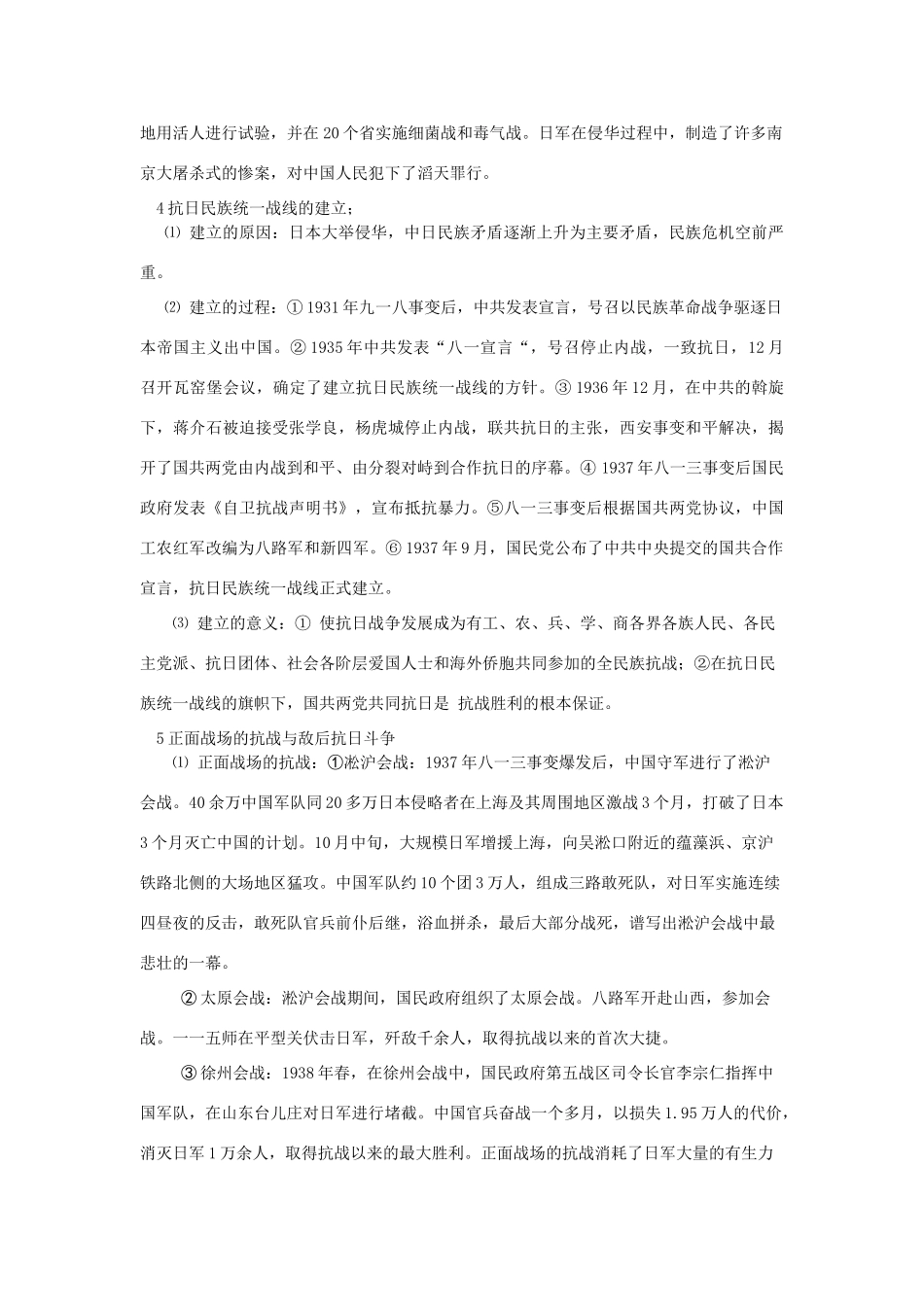 07,抗日战争_第2页