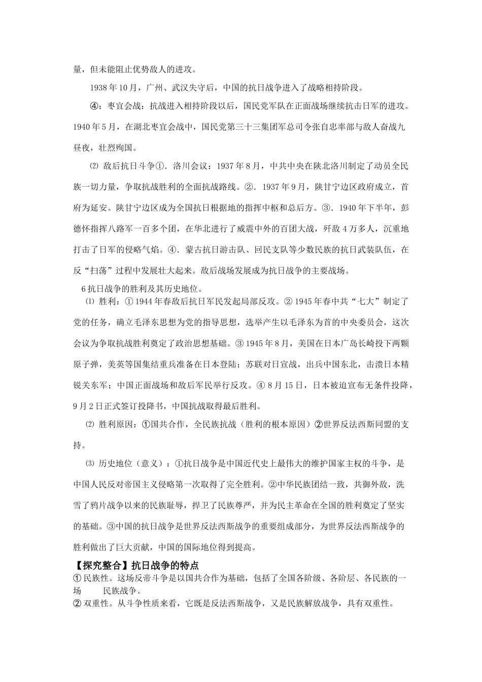 07,抗日战争_第3页