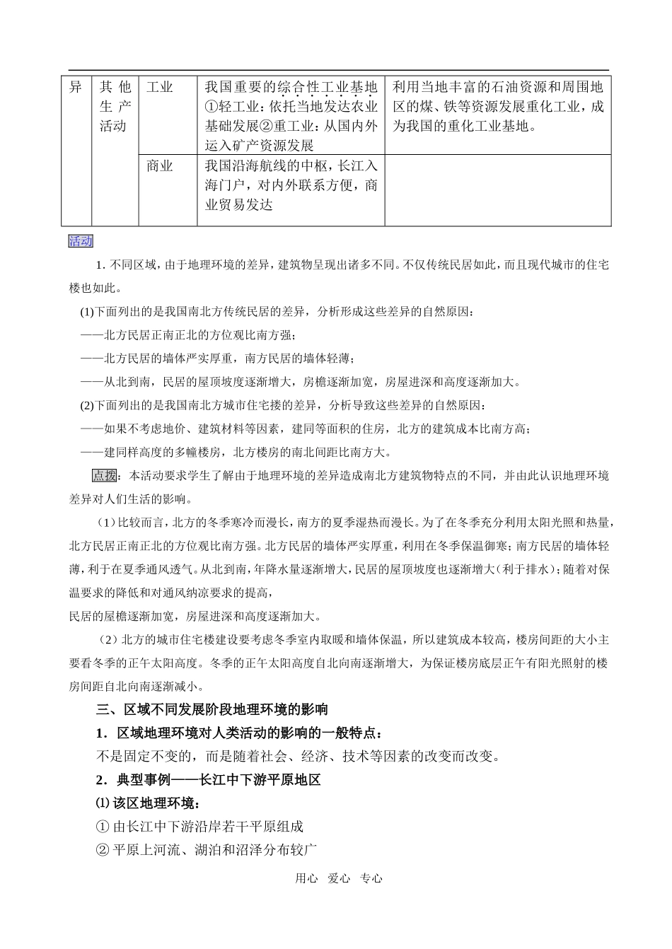 1.1地理环境对区域发展的影响_第3页