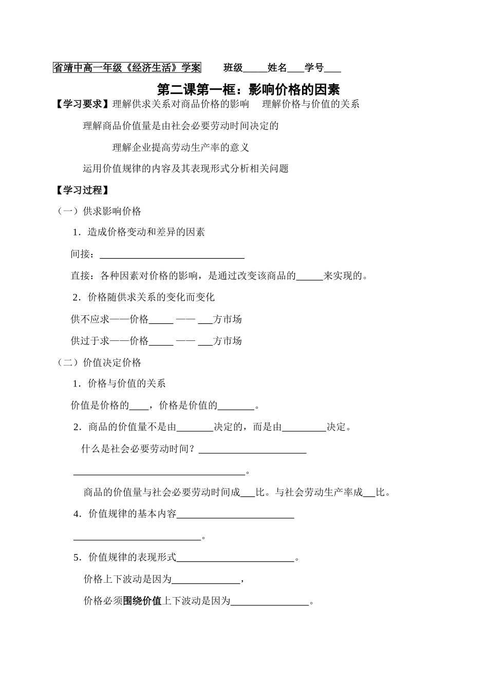 2.1 影响价格的因素_第1页