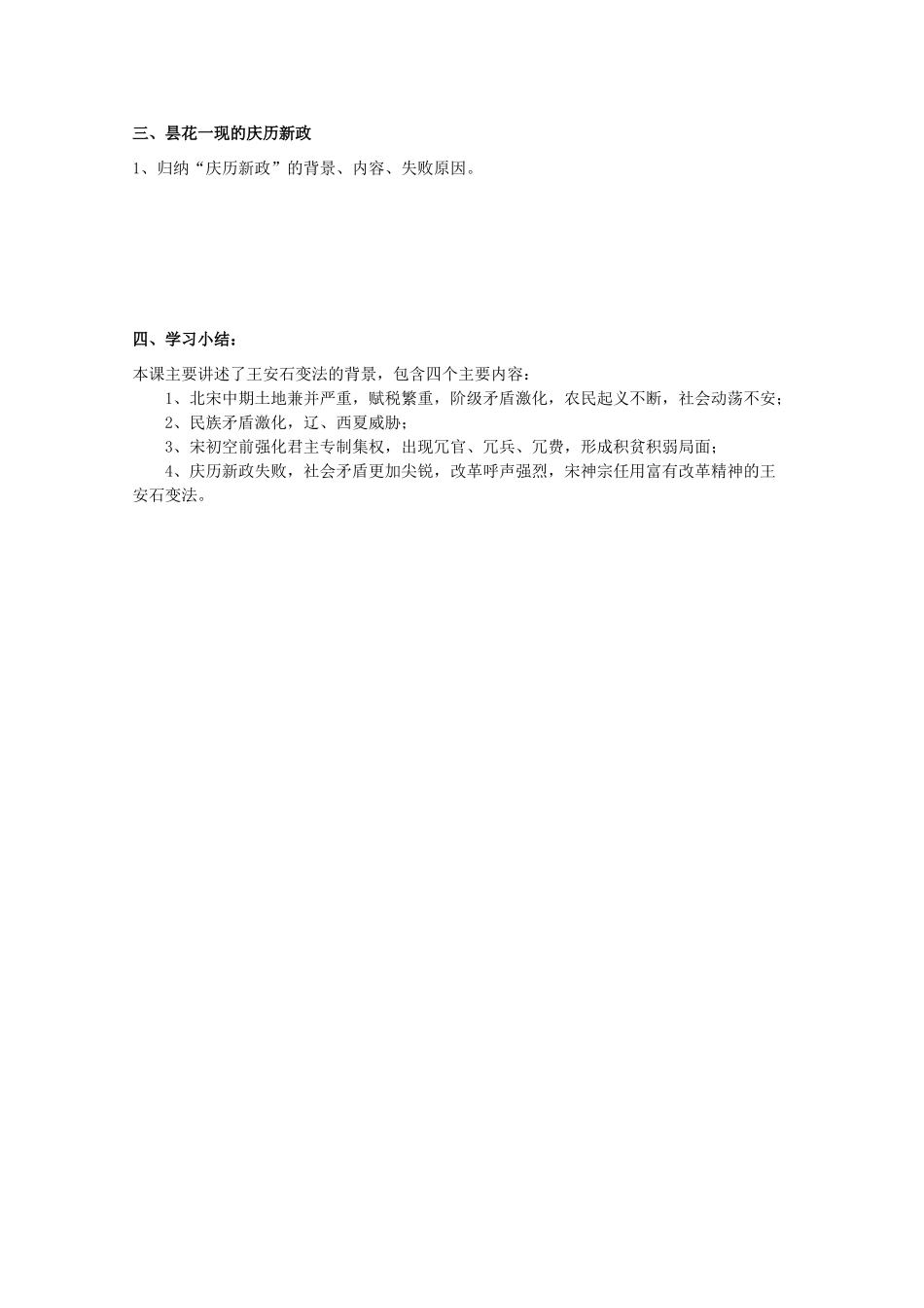 10-11学年高中历史 4.1《社会危机四伏和庆历新政》学案 新人教版选修1_第2页