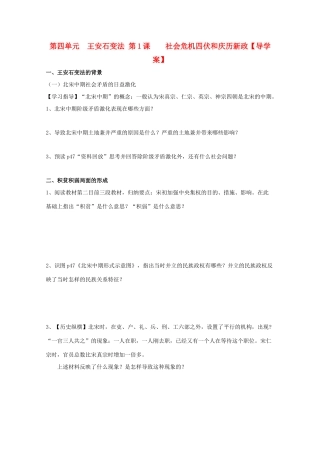10-11学年高中历史 4.1《社会危机四伏和庆历新政》学案 新人教版选修1
