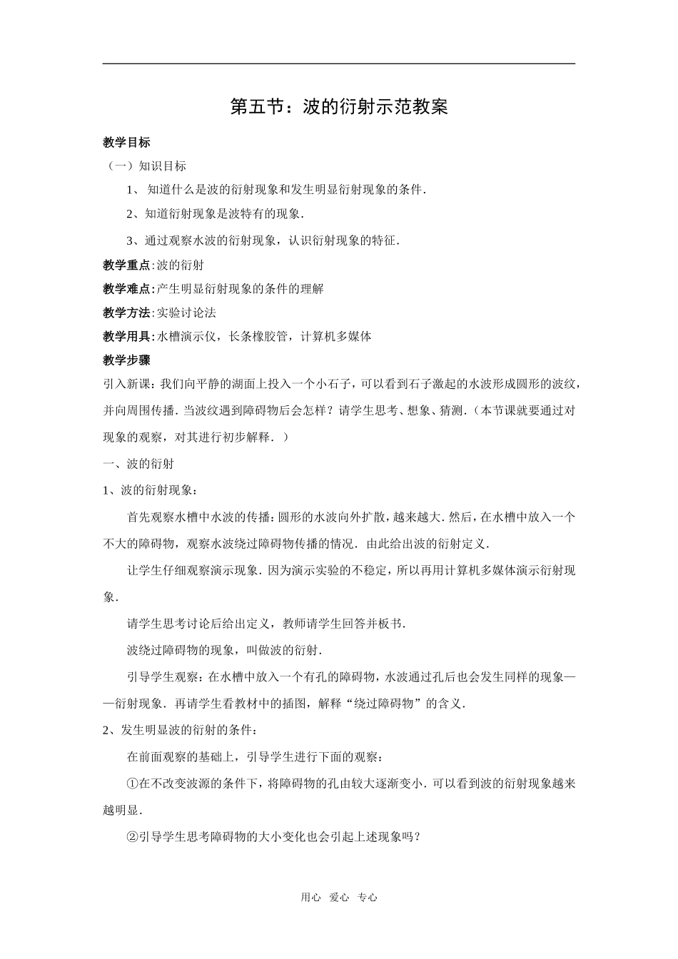 12.5《波的衍射》示范教案_第1页