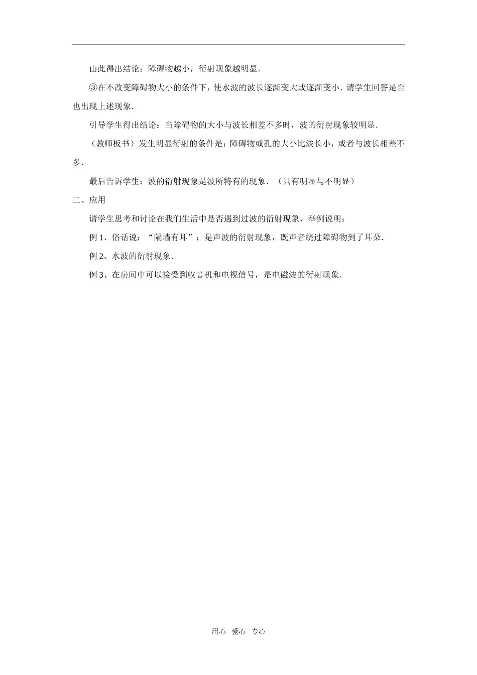 12.5《波的衍射》示范教案_第2页