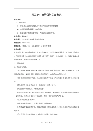 12.5《波的衍射》示范教案