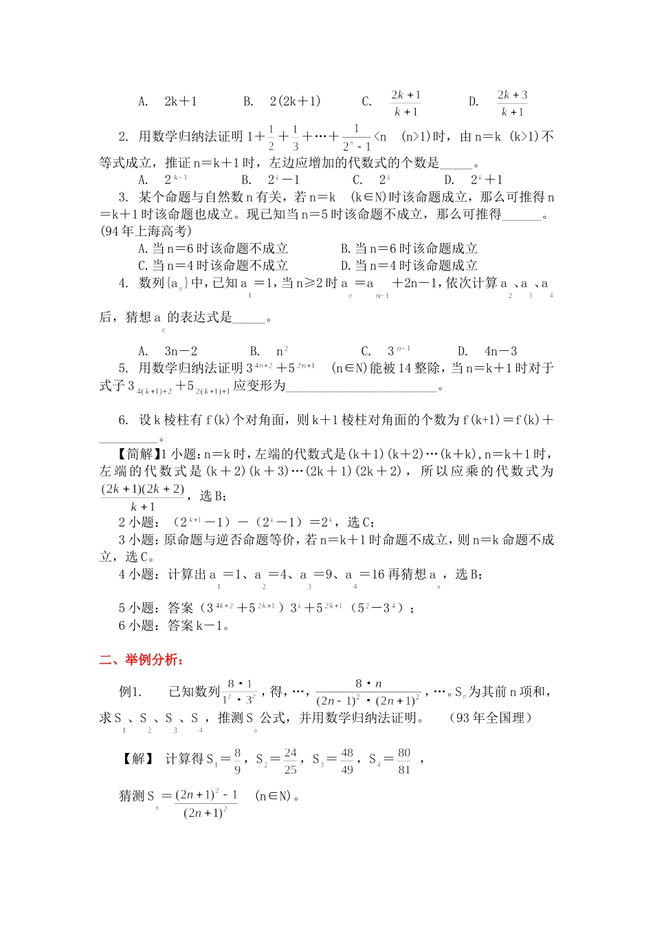 07、数学归纳法_第2页