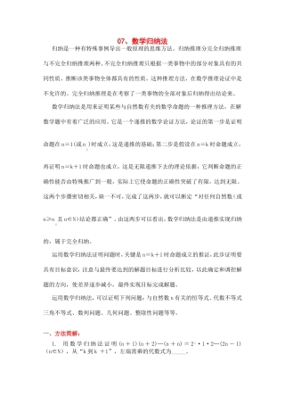 07、数学归纳法