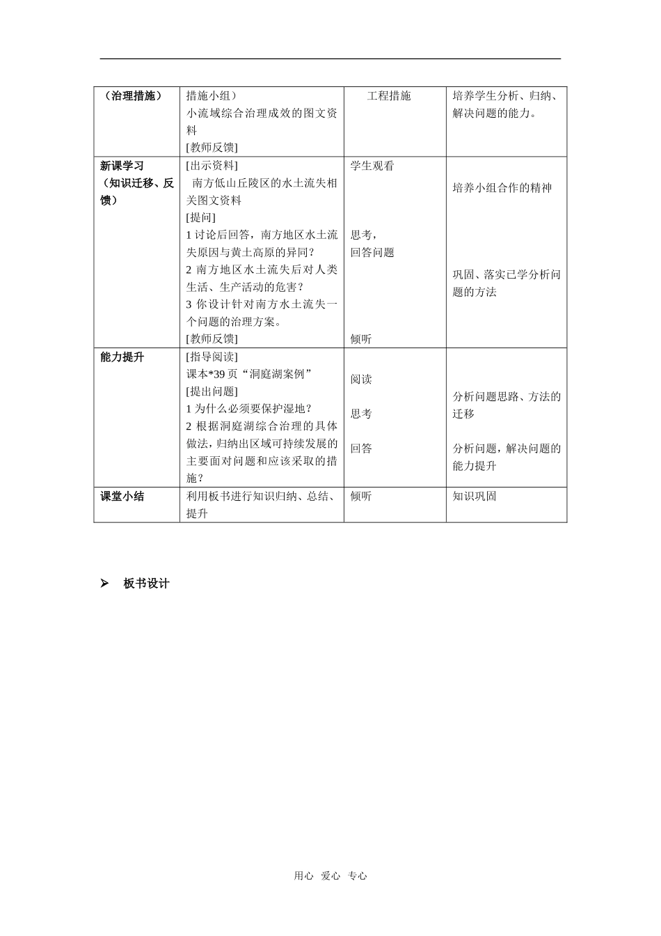 2.1 中国黄土高原水土流失的治理（教案）2_第2页