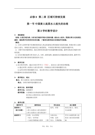 2.1 中国黄土高原水土流失的治理（教案）2