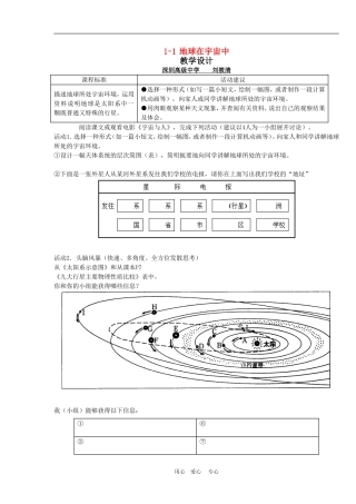1.1地球在宇宙中