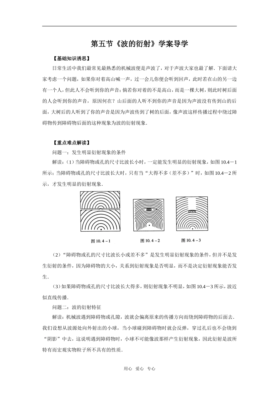 12.5《波的衍射》学案导学_第1页